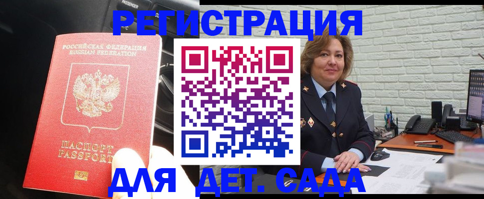 регистрация для дет. сада в Светлограде
