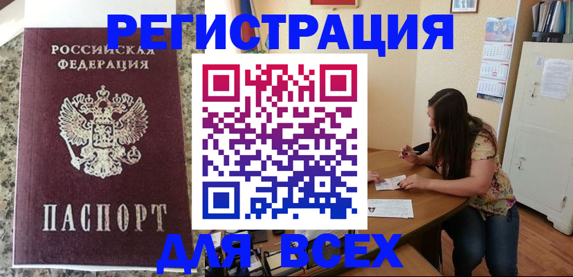 временная регистрация для всех в Светлограде