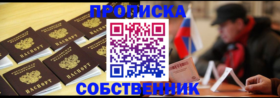 где прописаться в Светлограде